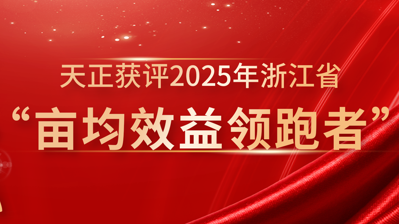 创新变革成效显著，开云综合体育网站再获亩均效益全省标杆